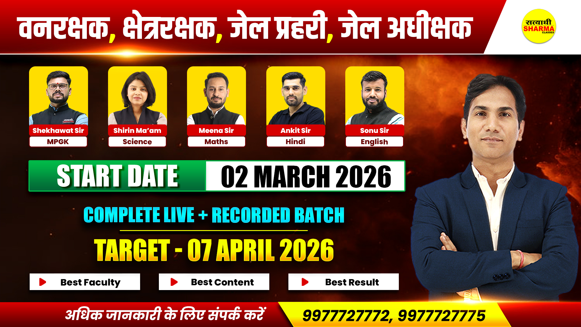 Van Rakshak, kshetra Rakshak, Jail Prahari