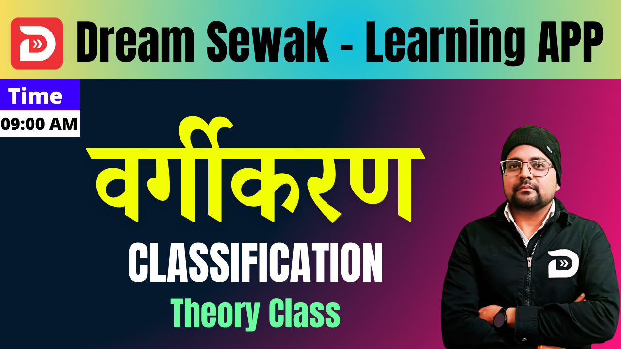 Free Demo | वर्गीकरण (CLASSIFICATION) | Theory Class
