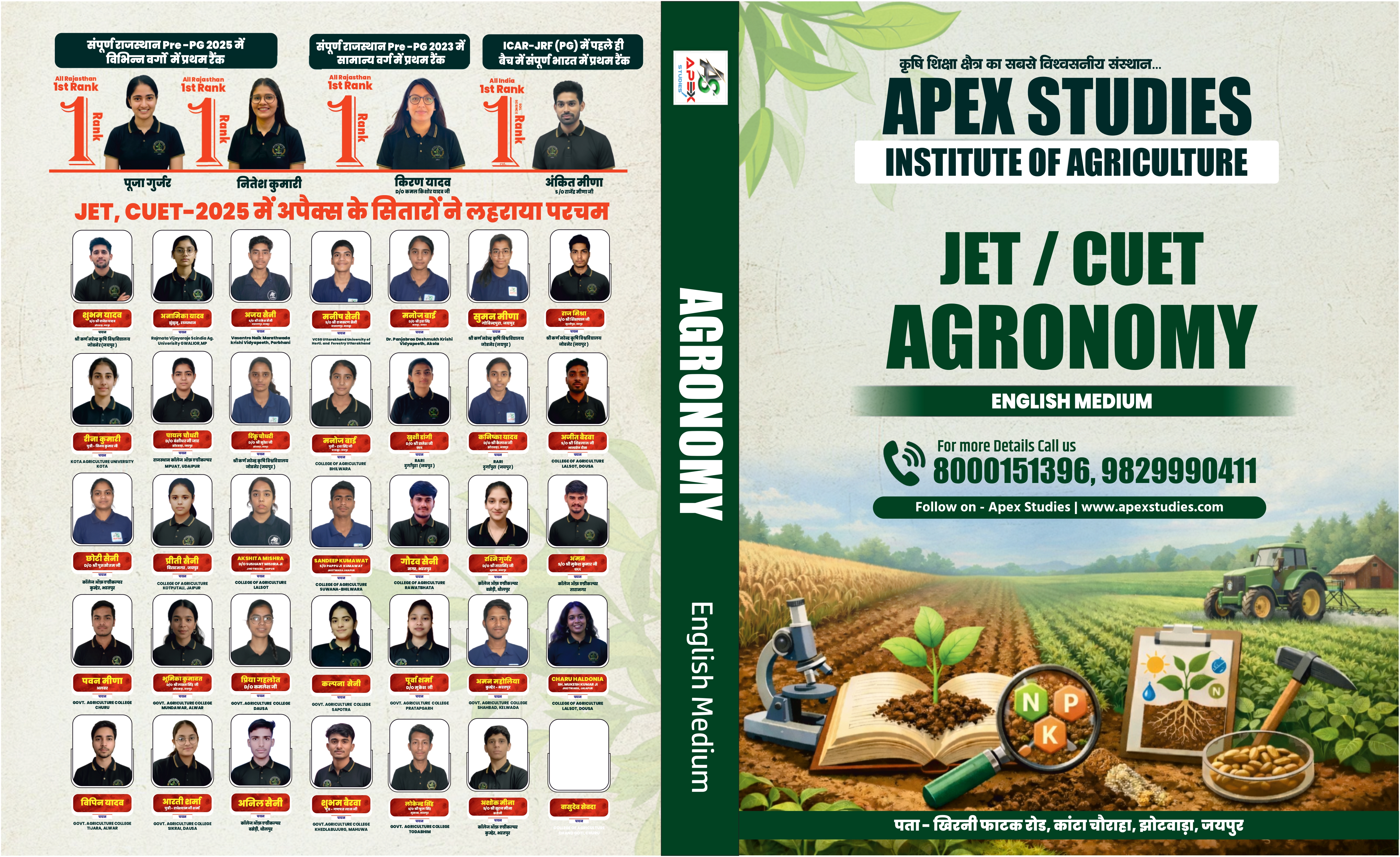 JET, CUET - ENGLISH MEDIUM BOOK 