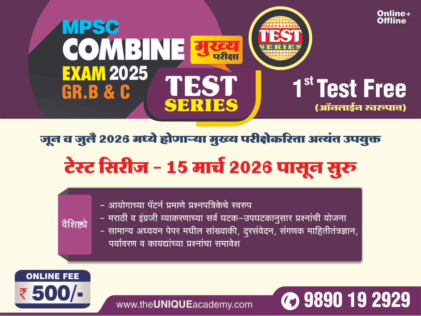 MPSC COMBINE 2025 मुख्य परीक्षा (GR. B & C) टेस्ट सिरीज.