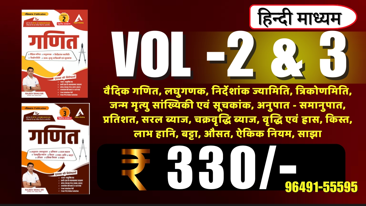 Aimers Math Book vol 02 & 03 Combo (Hindi Medium)