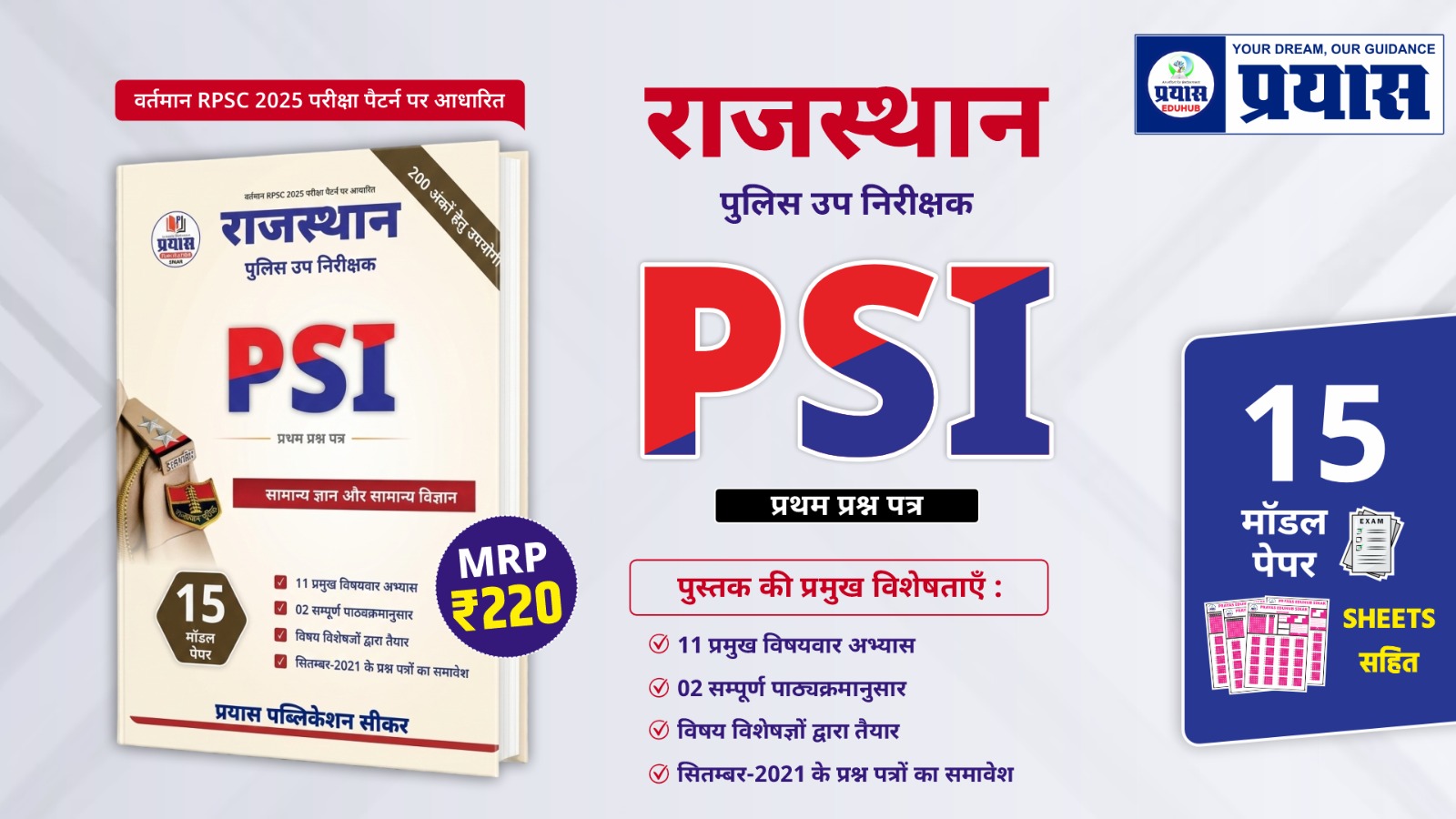 Rajasthan Police Sub Inspector (PSI) – First Question Paper