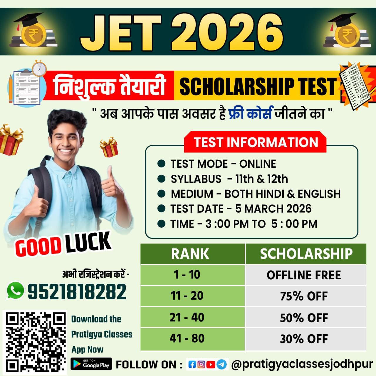 JET SCHOLARSHIP TEST 2026
