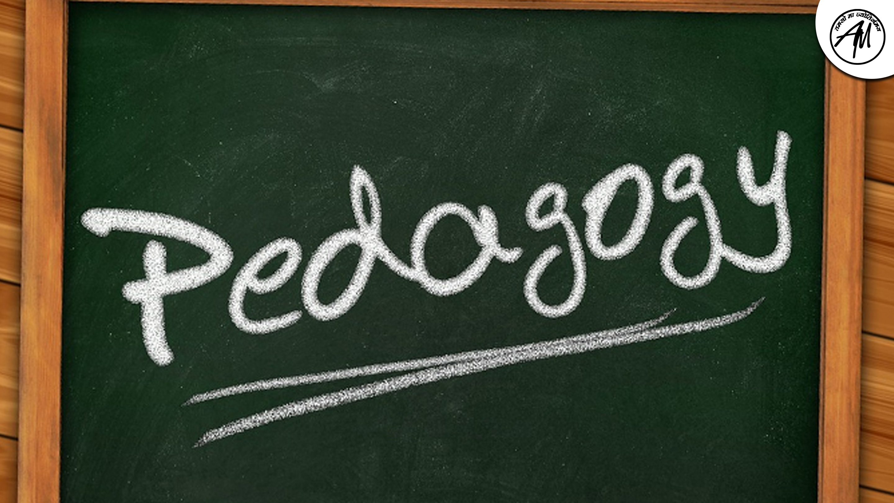 PEDAGOGY QUIZ 05 March 2026