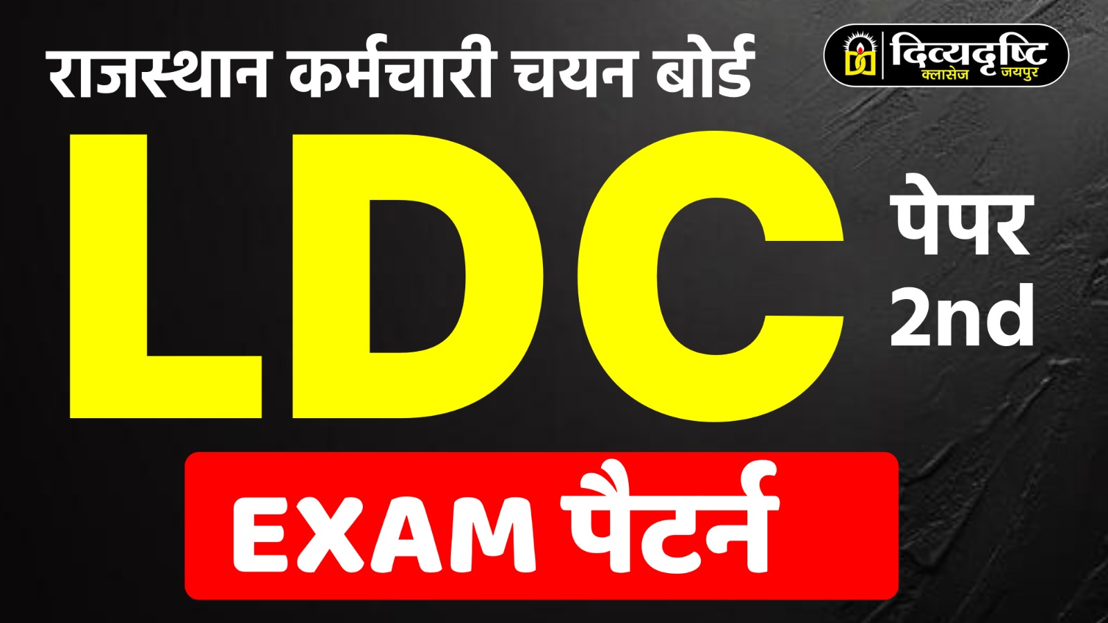 2nd PAPER Exam Pattern LDC RSSB