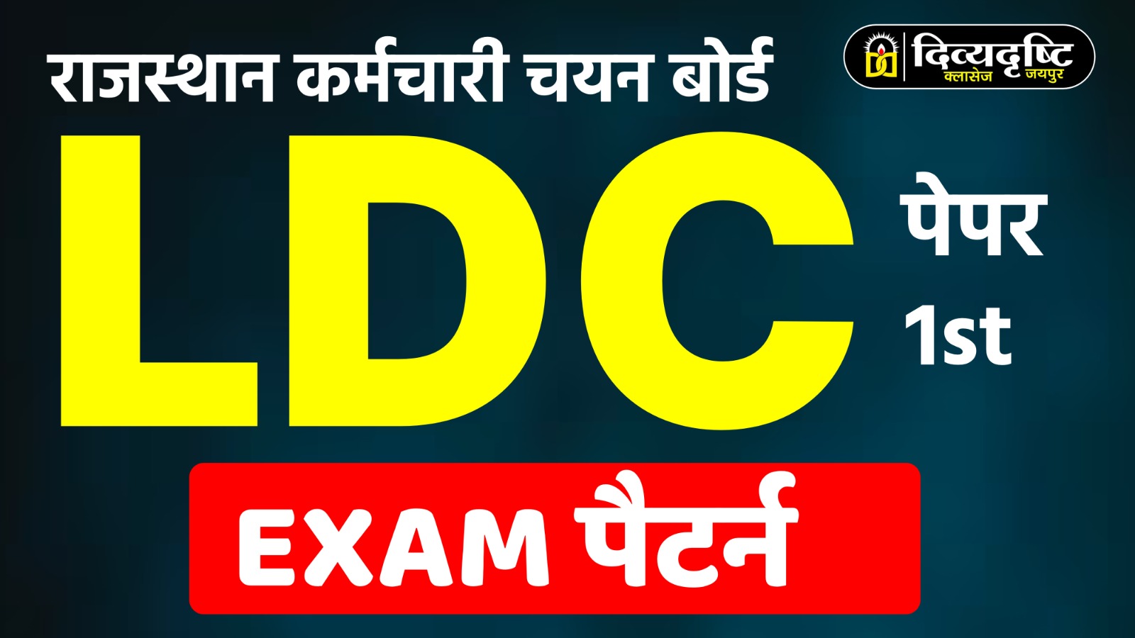 1st PAPER Exam Pattern LDC RSSB