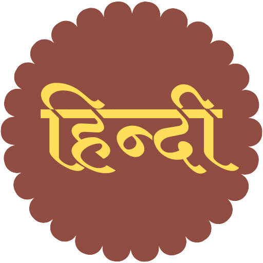 हिंदी  Topic Wise Test
