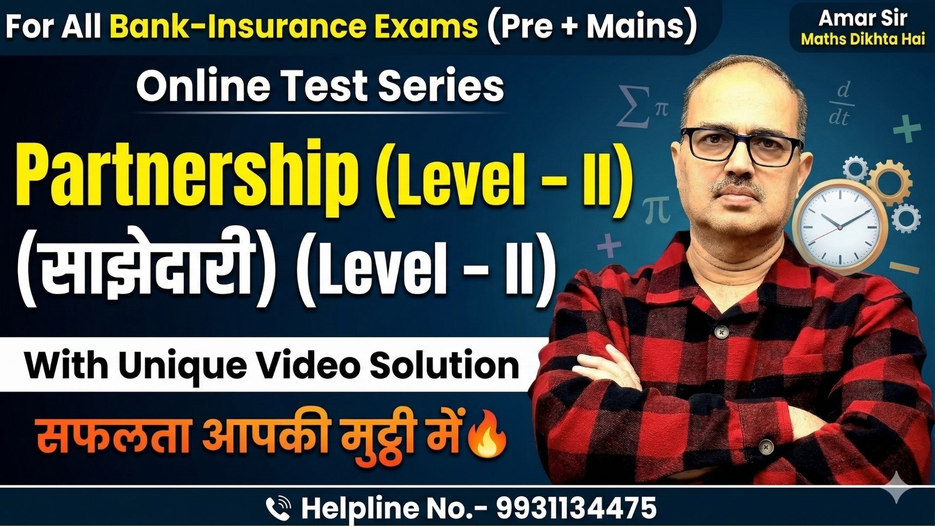Online Test on On Partnership Level - II