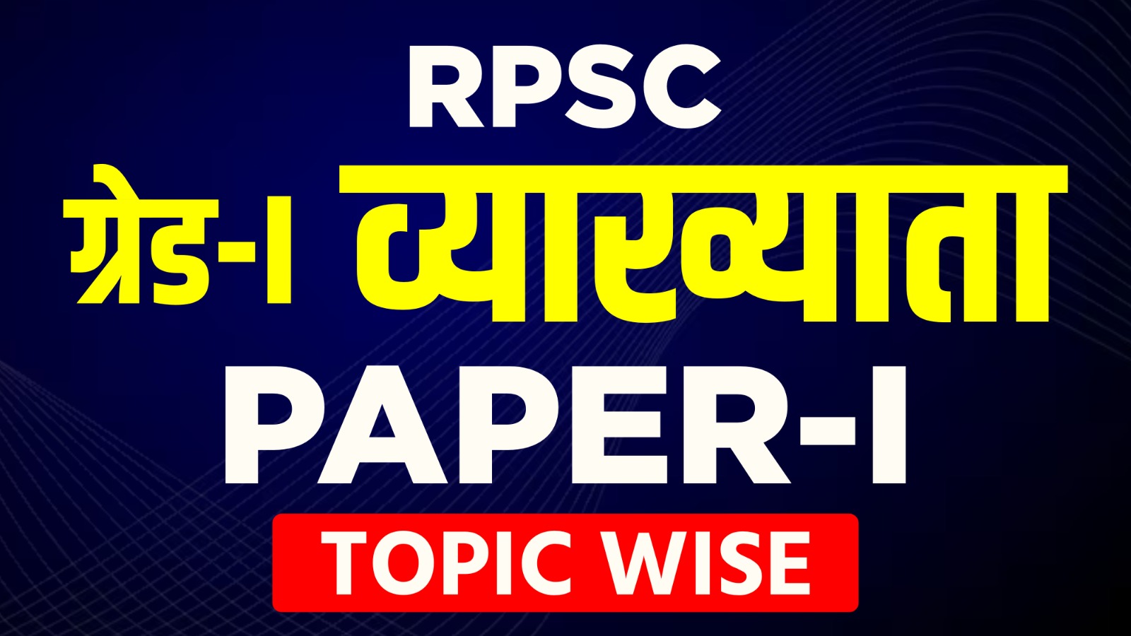 1st Grade First Paper (व्याख्याता) Topic-Wise Tests