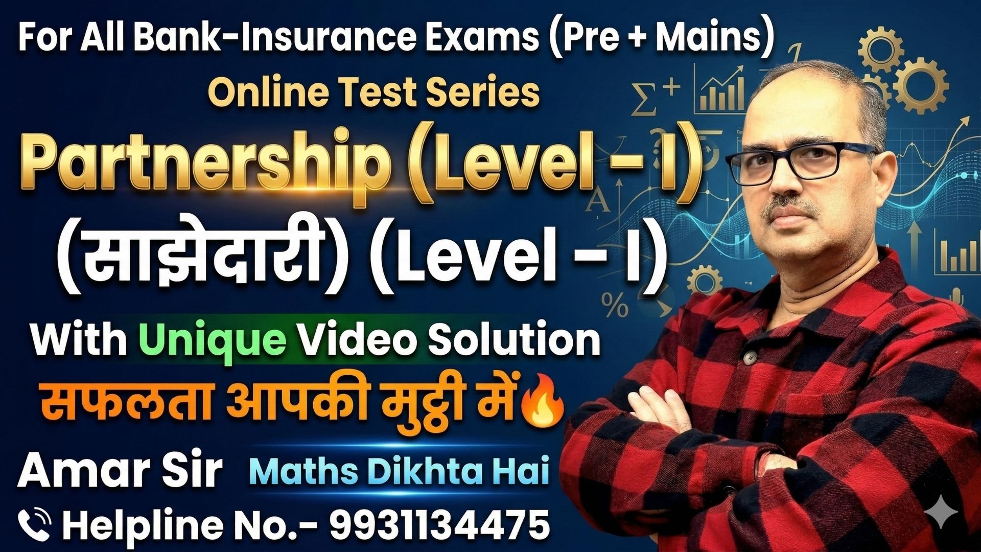 Online Test on On Partnership Level - I