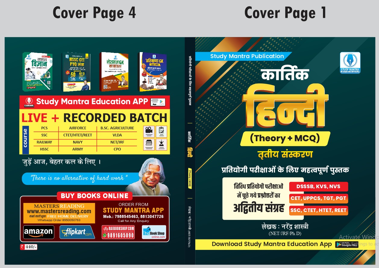 कार्तिक हिन्दी New Book 2026