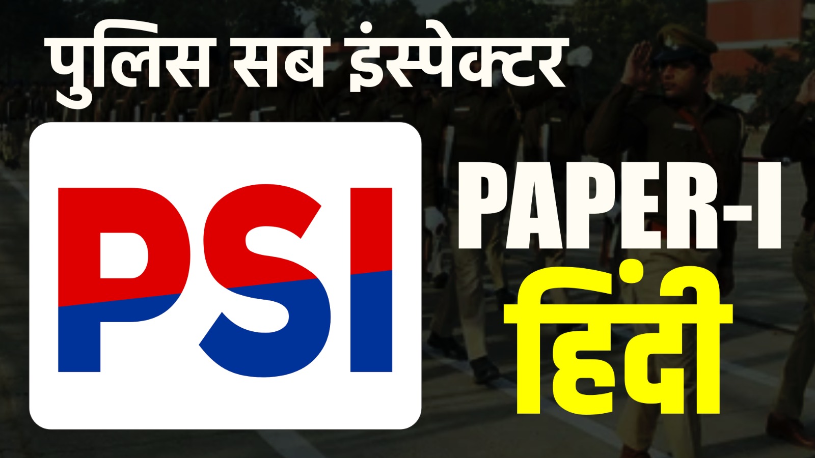 PSI TEST SERIES (Paper 1st) यह टेस्ट सीरीज़ शेड्यूल आधारित है