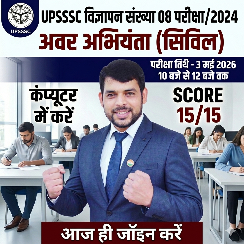 UPSSSC JE अवर अभियंता ( सिविल ) COMPUTER CLASS BY DHEERENDRA SIR 