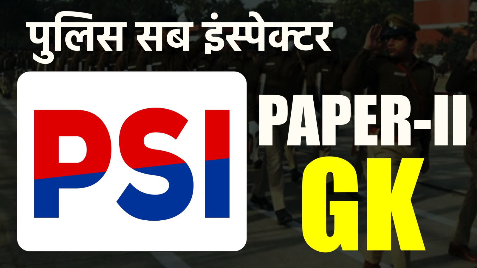 PSI TEST SERIES (Paper 2nd ) यह टेस्ट सीरीज़ शेड्यूल आधारित है