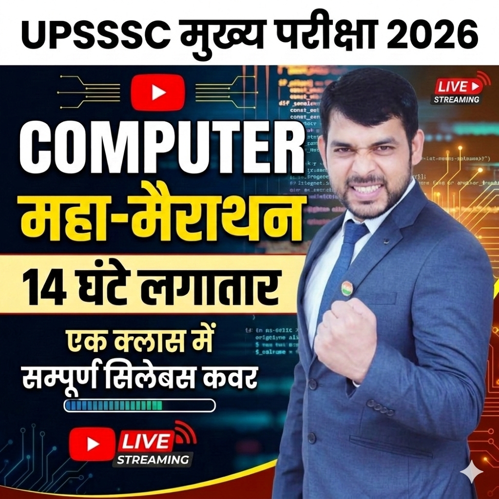 अब कंप्यूटर में पूरे अंक पक्के! UPSSSC 2026 Special: 14 Hours Non-Stop Computer Marathon