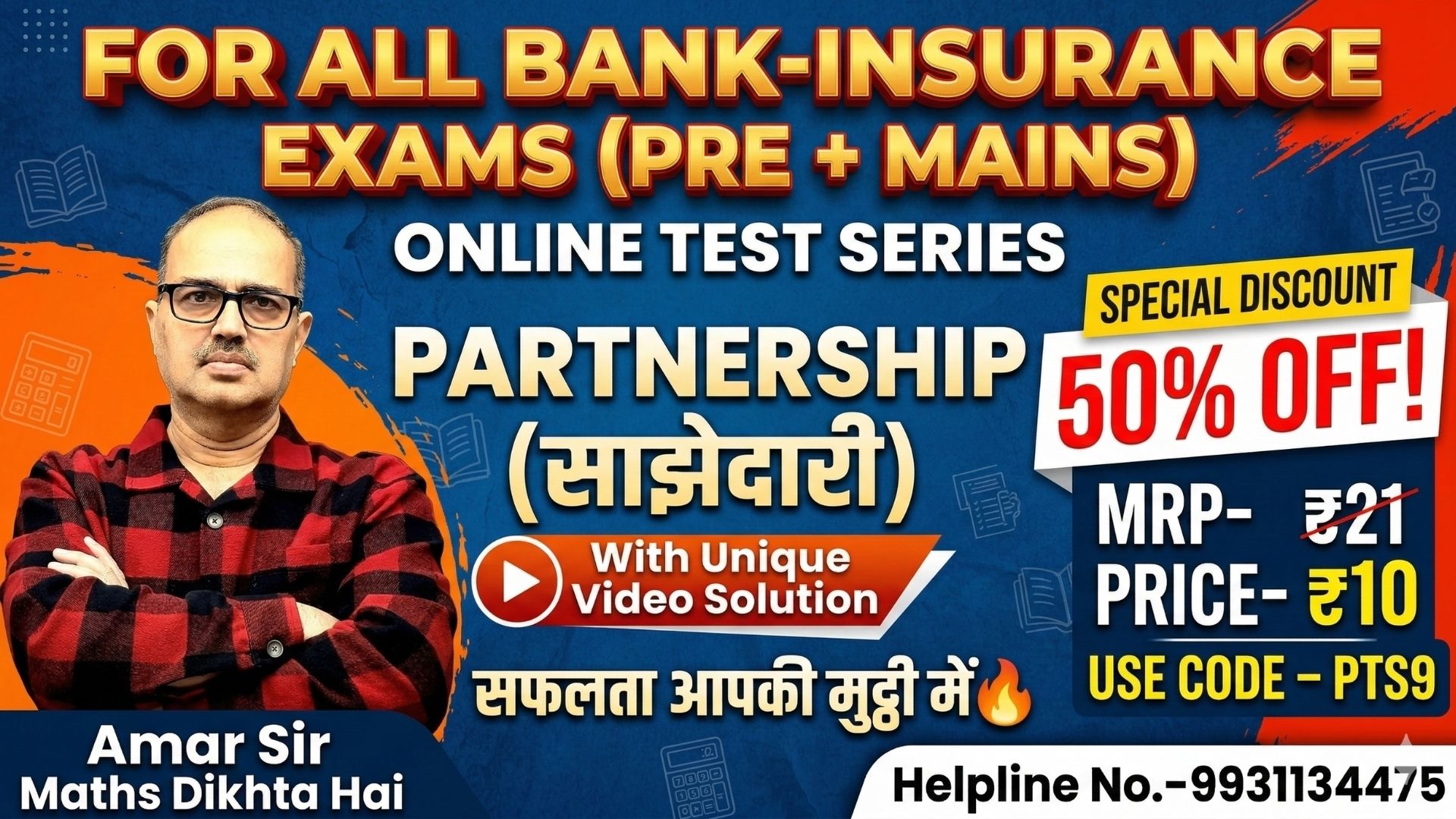 Online Test on Partnership