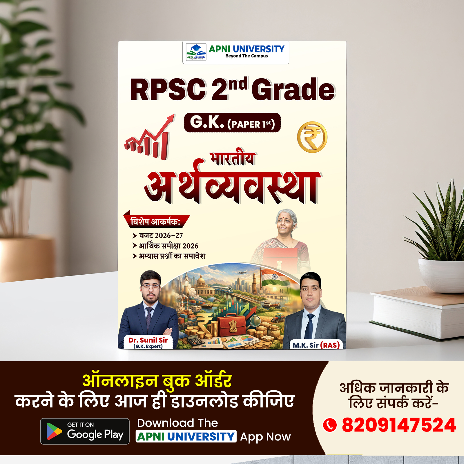 RPSC 2nd Grade Paper 01 Economics Book