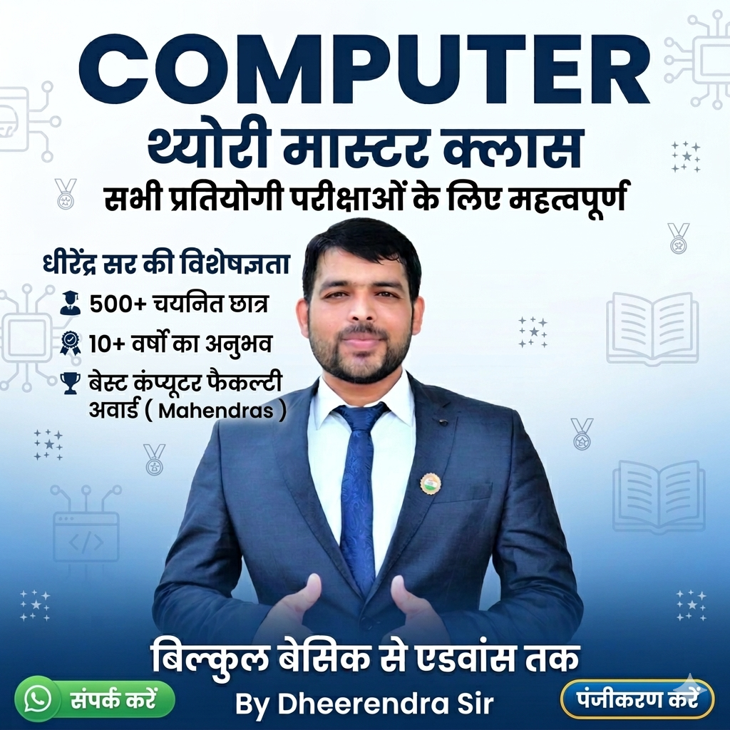 COMPUTER थ्योरी मास्टर क्लास | सभी प्रतियोगी परीक्षाओं के लिए (Basics to Advanced) | By Dheerendra Sir
