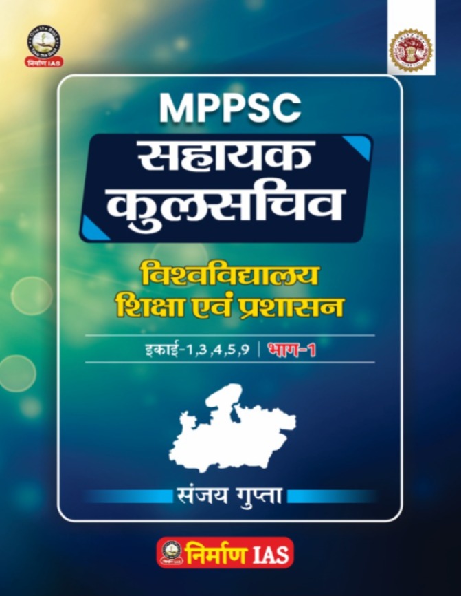 सहायक कुलसचिव (विश्वविद्यालय शिक्षा एवं प्रशासन) Part-1