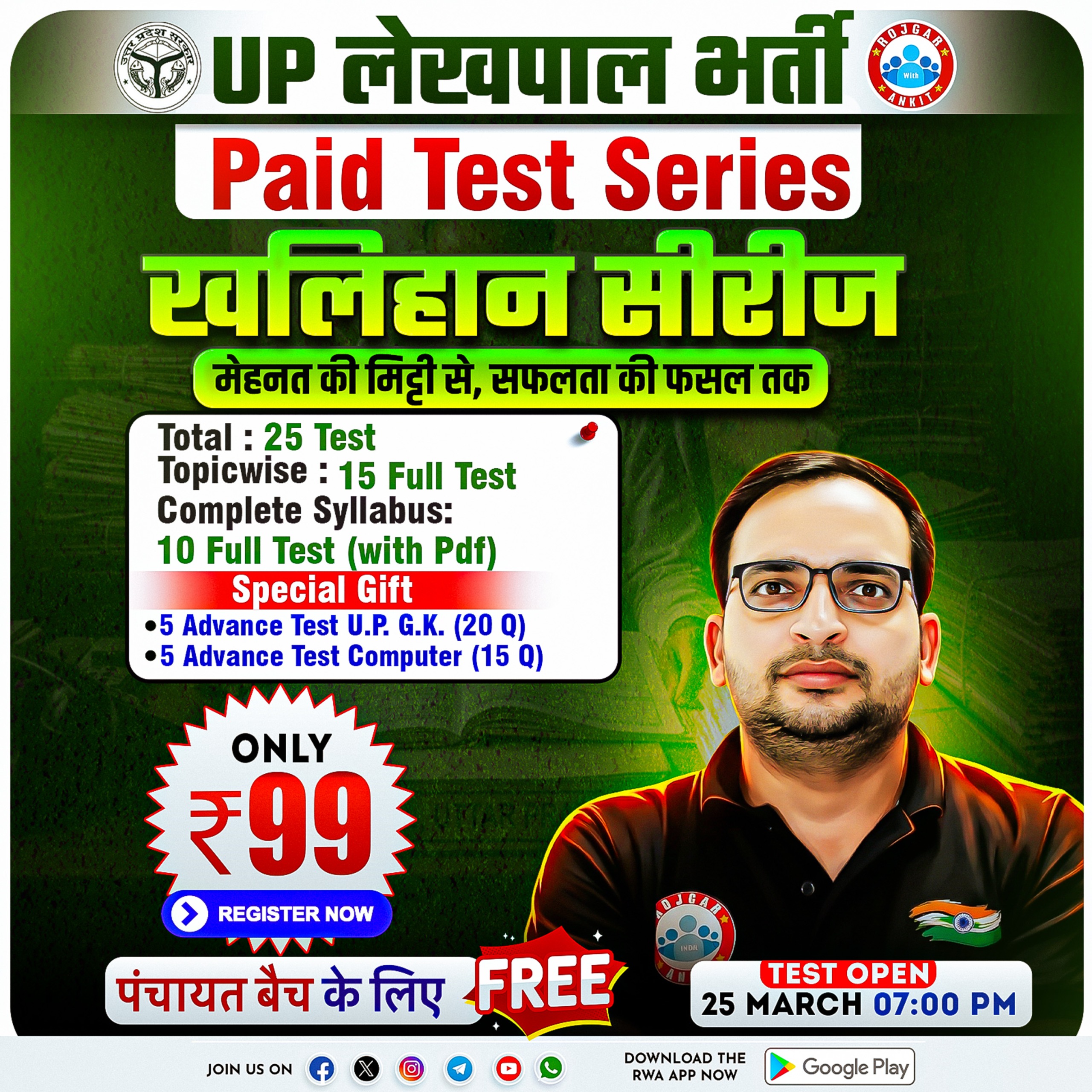 UPSSSC Rajasva / Lekhpal Paid Test Series 2025-26 (खलिहान सीरीज)