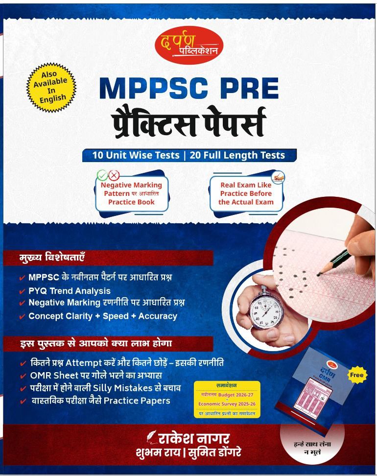 MPPSC PRE 2026 – Practice Papers Book (HINDI) + OMR Practice Sheet