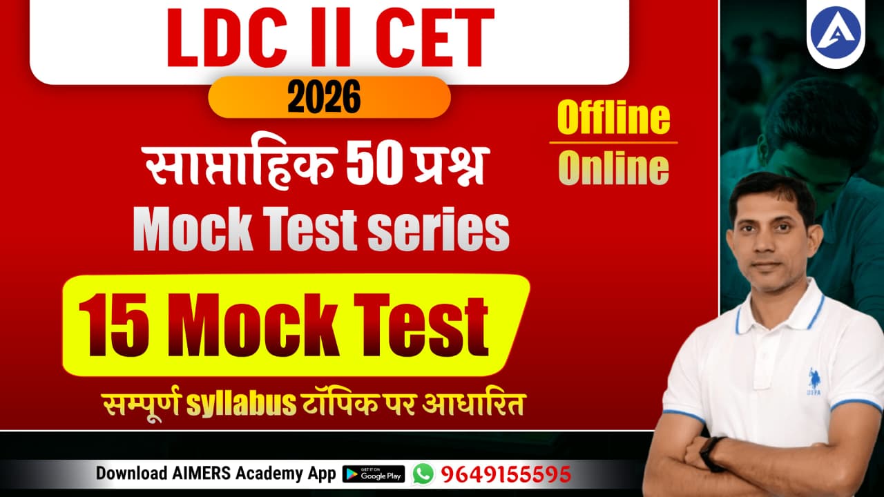 LDC Mock Test Series - 2026
