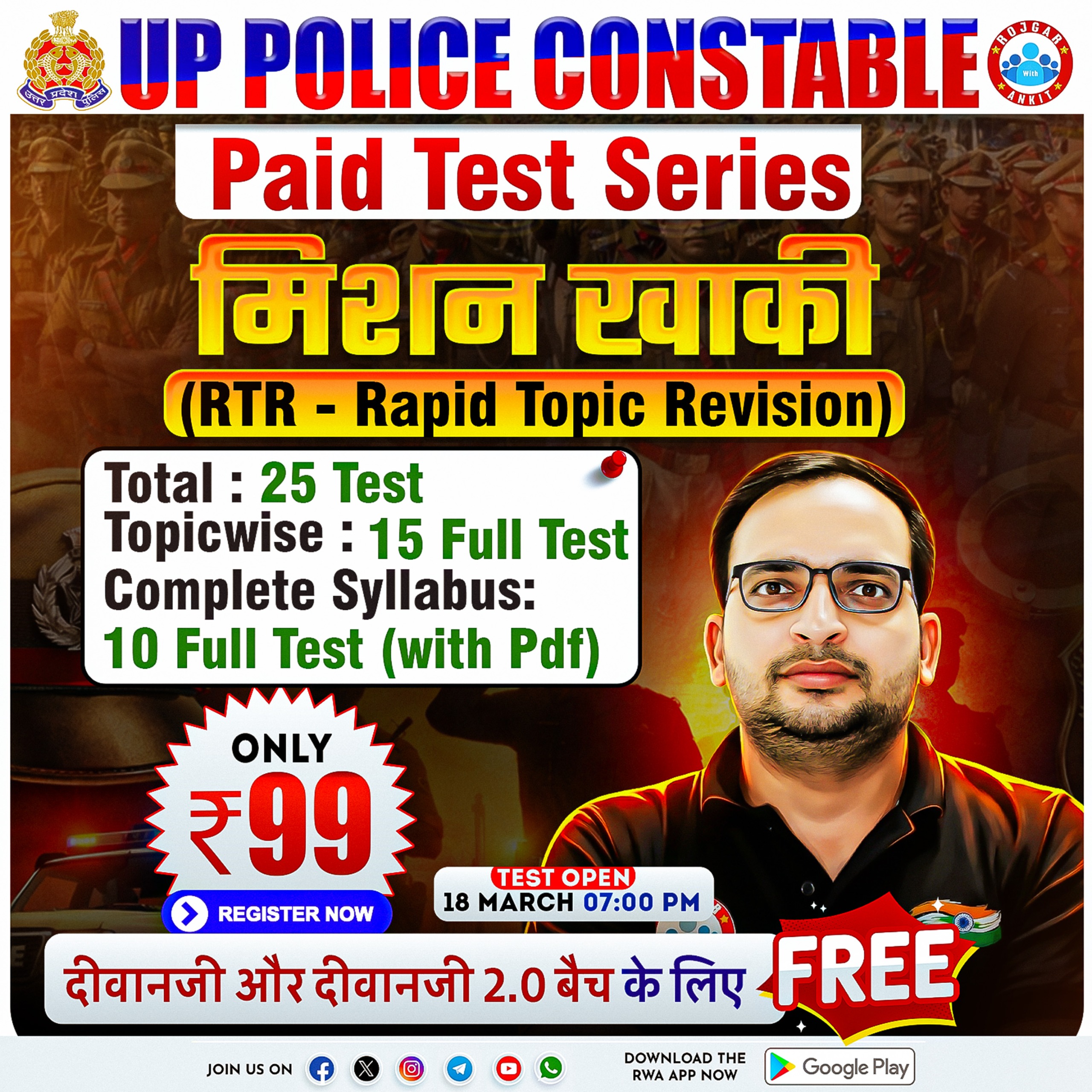 UP Police Constable Paid Test Series 2025-26 (मिशन खाकी)
