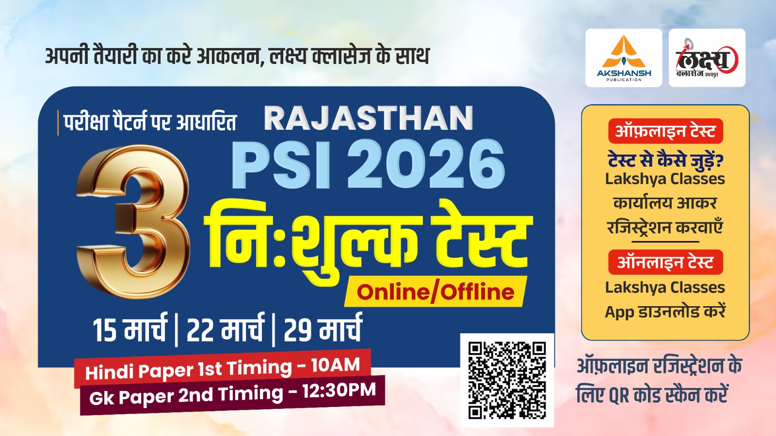 Raj. Sub Inspector 1st & 2nd Paper Combo Free 3 Full Length Test Series 2026