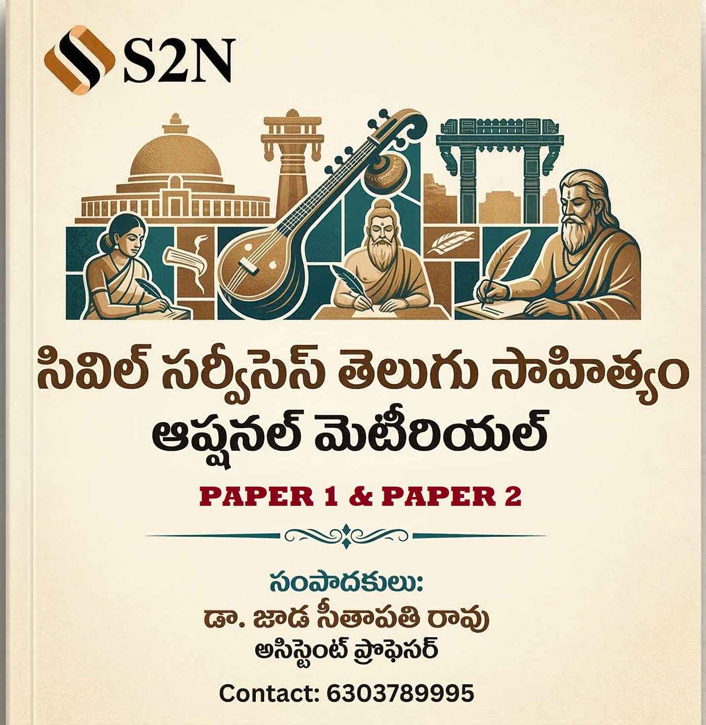 తెలుగు సాహిత్యం ఆప్షనల్ మెటీరియల్ (పేపర్ 1&2) - Hardcopy