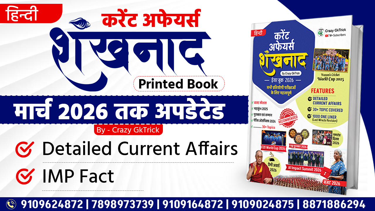 Shankhnaad  Yearly Current  Affairs Book | Hindi  2026