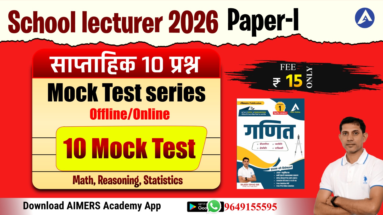 School Lecturer ( Paper - I ) 2026