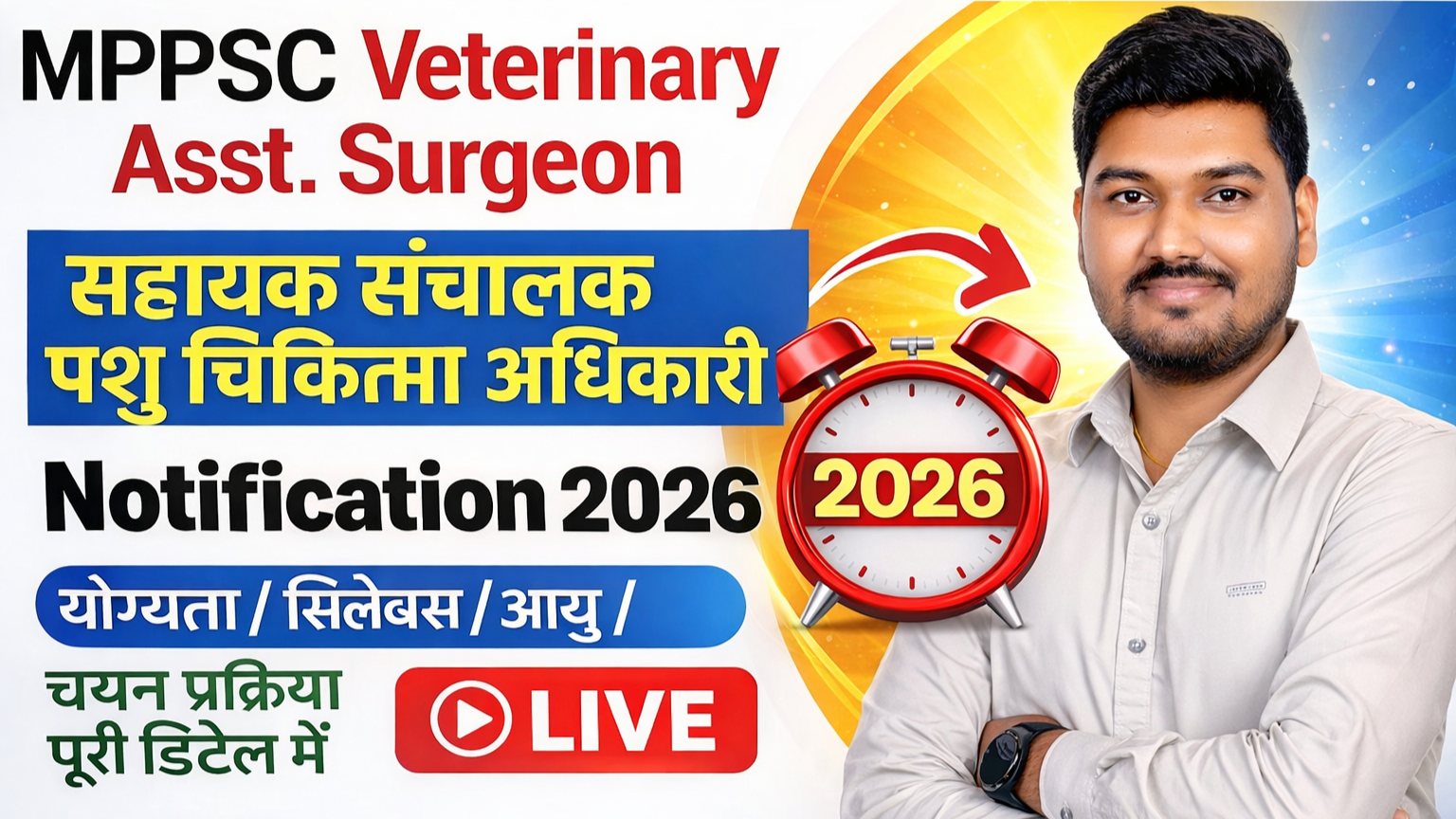 MPPSC Veterinary Assistant Surgeon Vacancy 2026