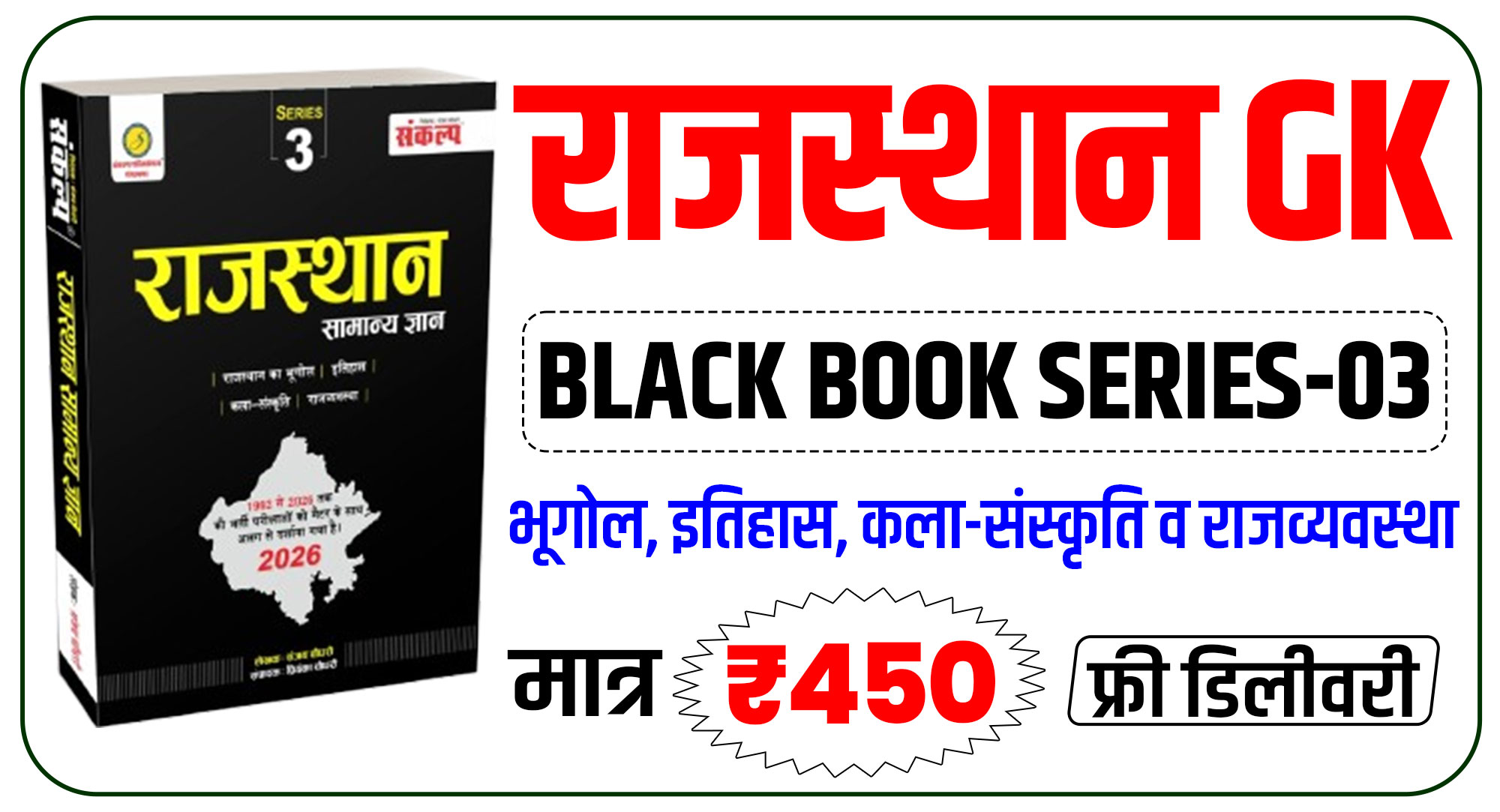 Rajasthan GK Black Book 2026 (Volume-03)