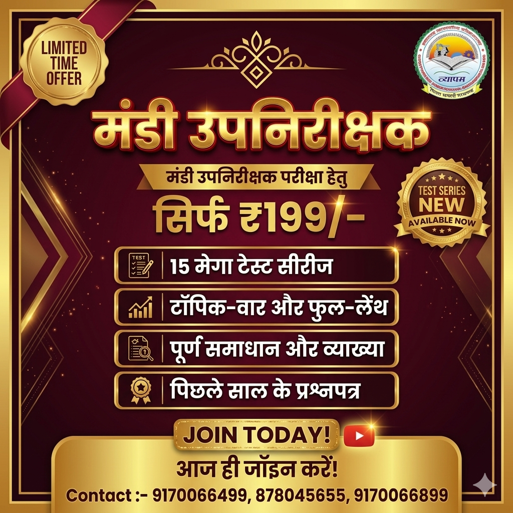 मंडी, उपनिरीक्षक TEST SERIES 2026