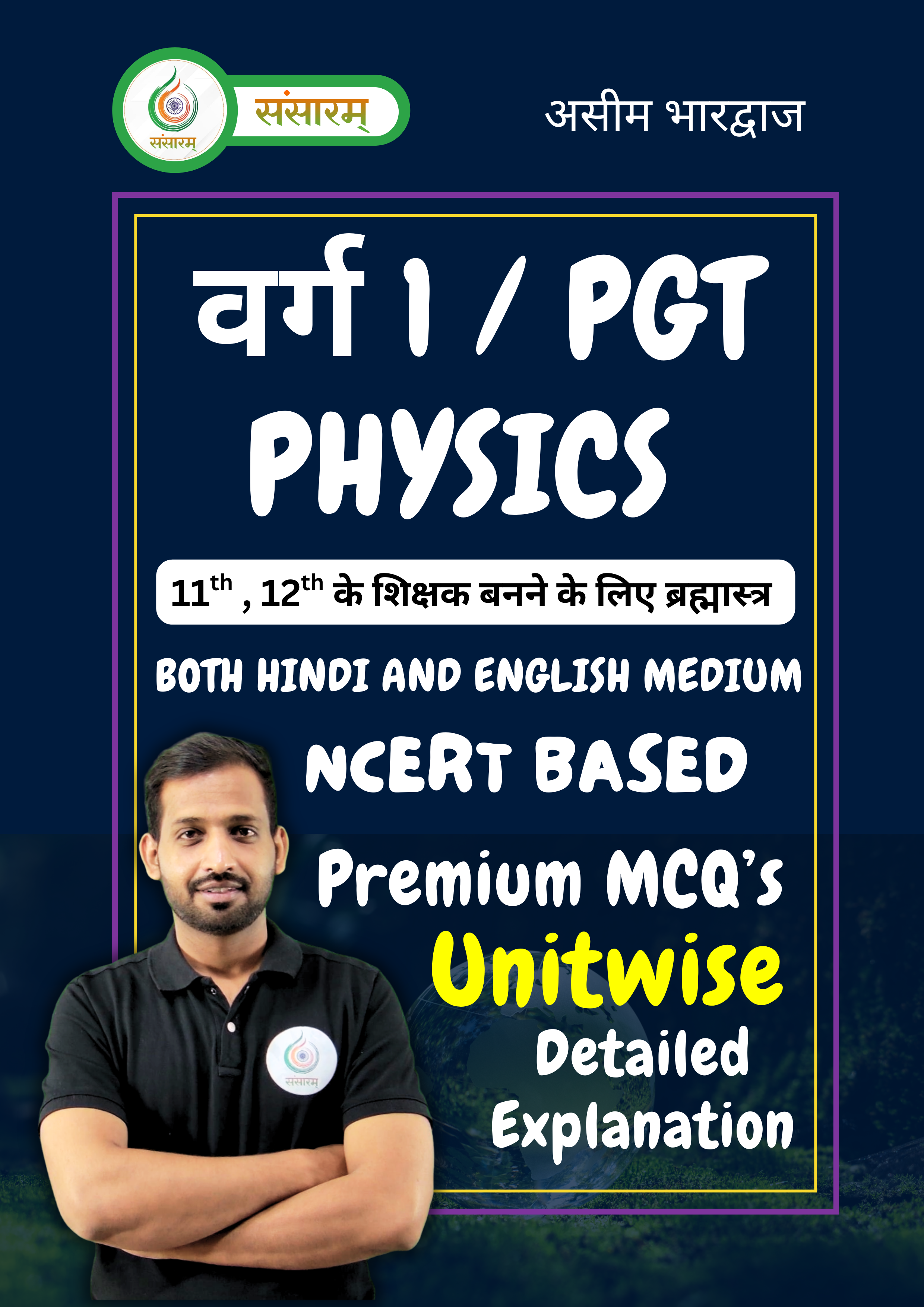 MPTET VERG 1 PHYSICS BOOK ( With Detailed Explanation )