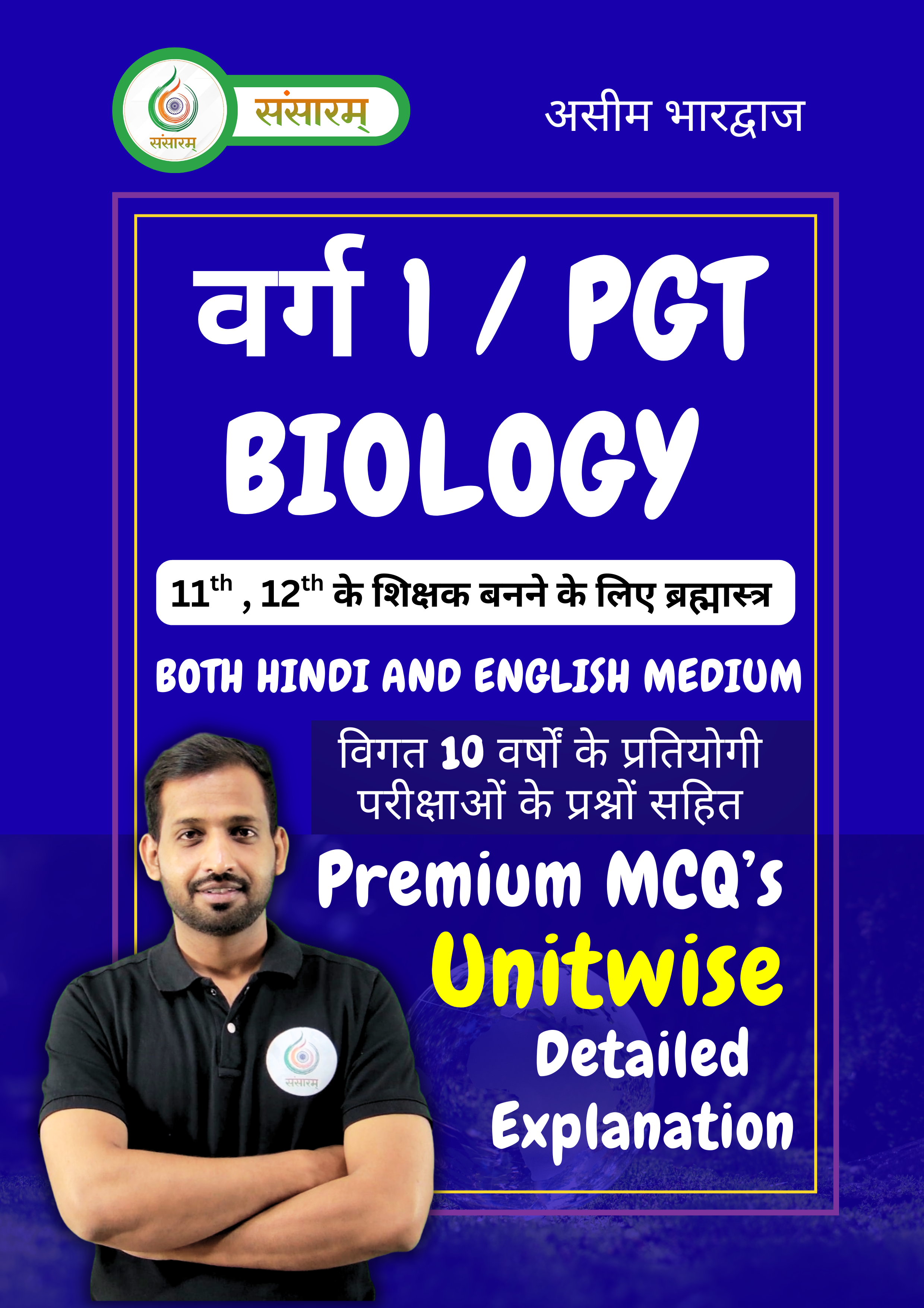 MPTET VERG 1 BIOLOGY BOOK ( With Detailed Explanation )