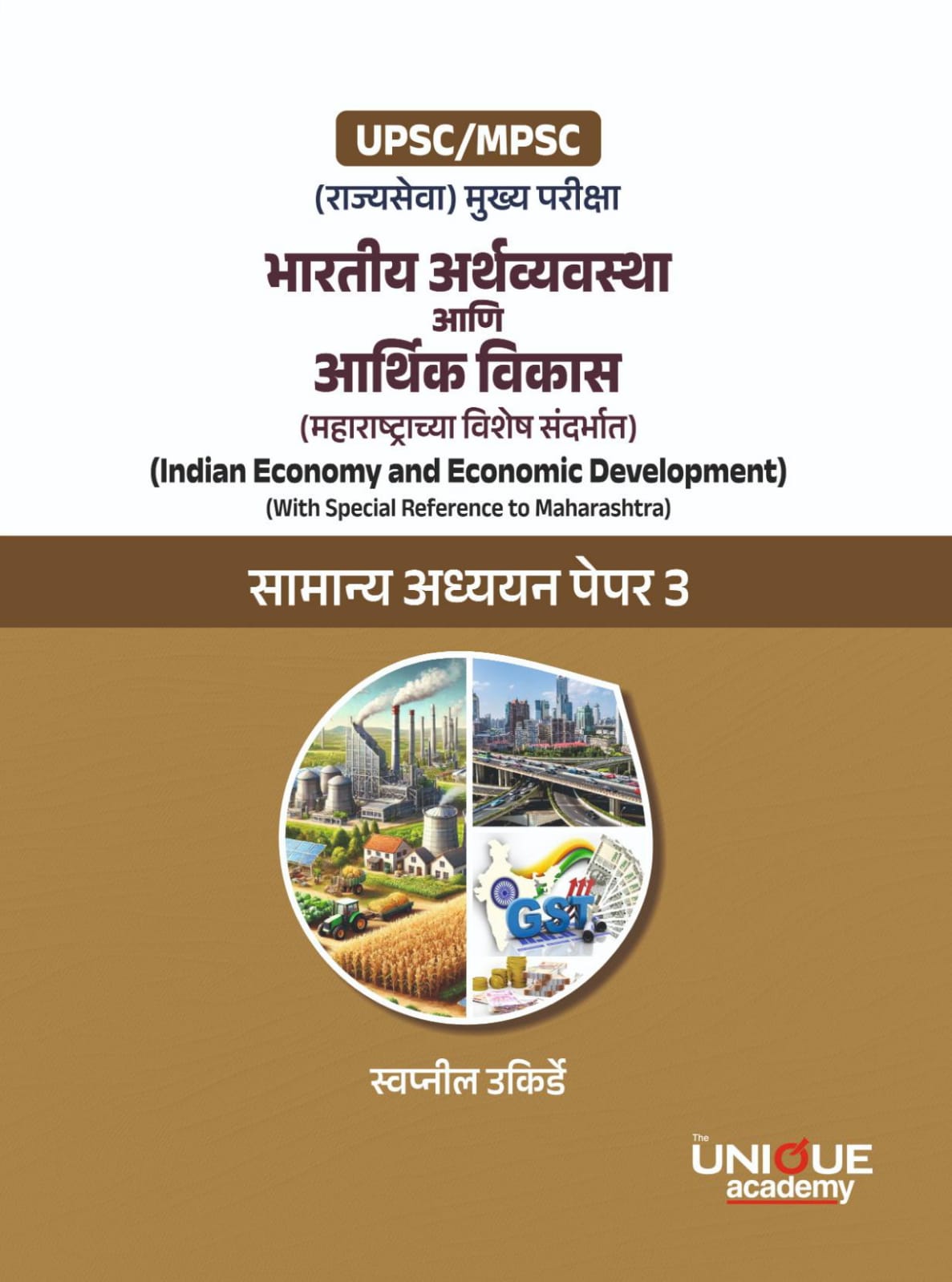 भारतीय अर्थव्यवस्था आणि आर्थिक विकास*