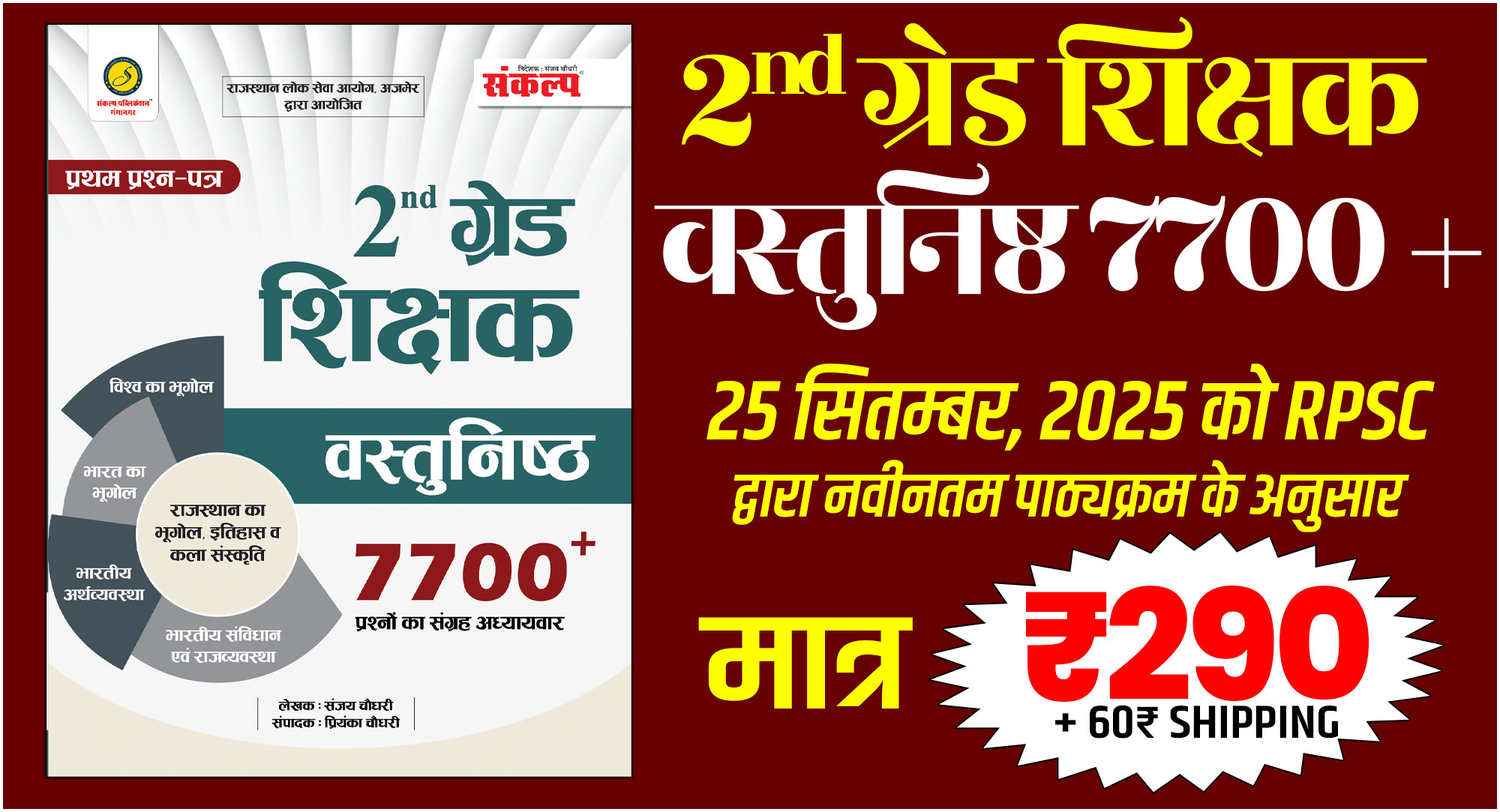 द्वितीय श्रेणी अध्यापक वस्तुनिष्ठ 7700+
