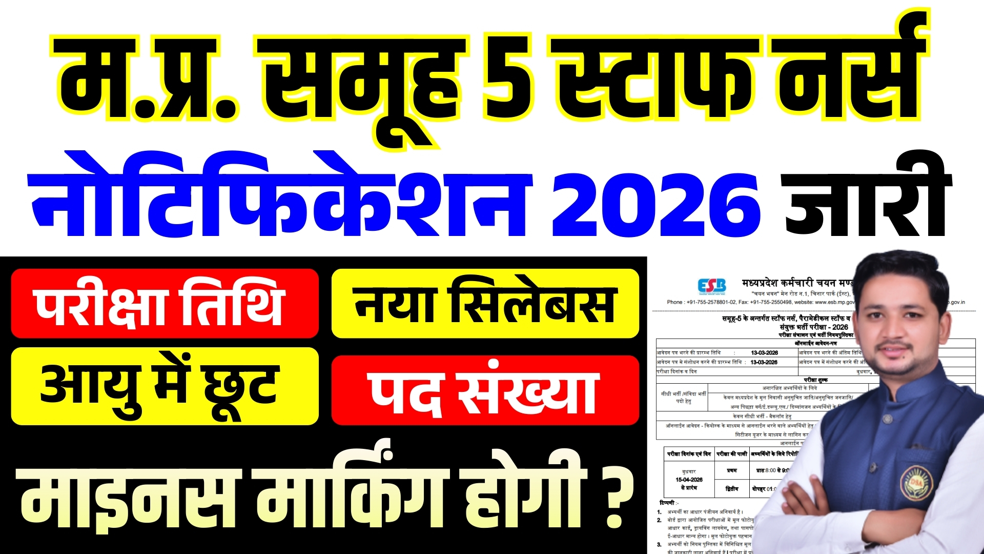 MP Group 5 Vacancy 2026 Out Staff Nurse & Paramedical Recruitment | ESB Notification