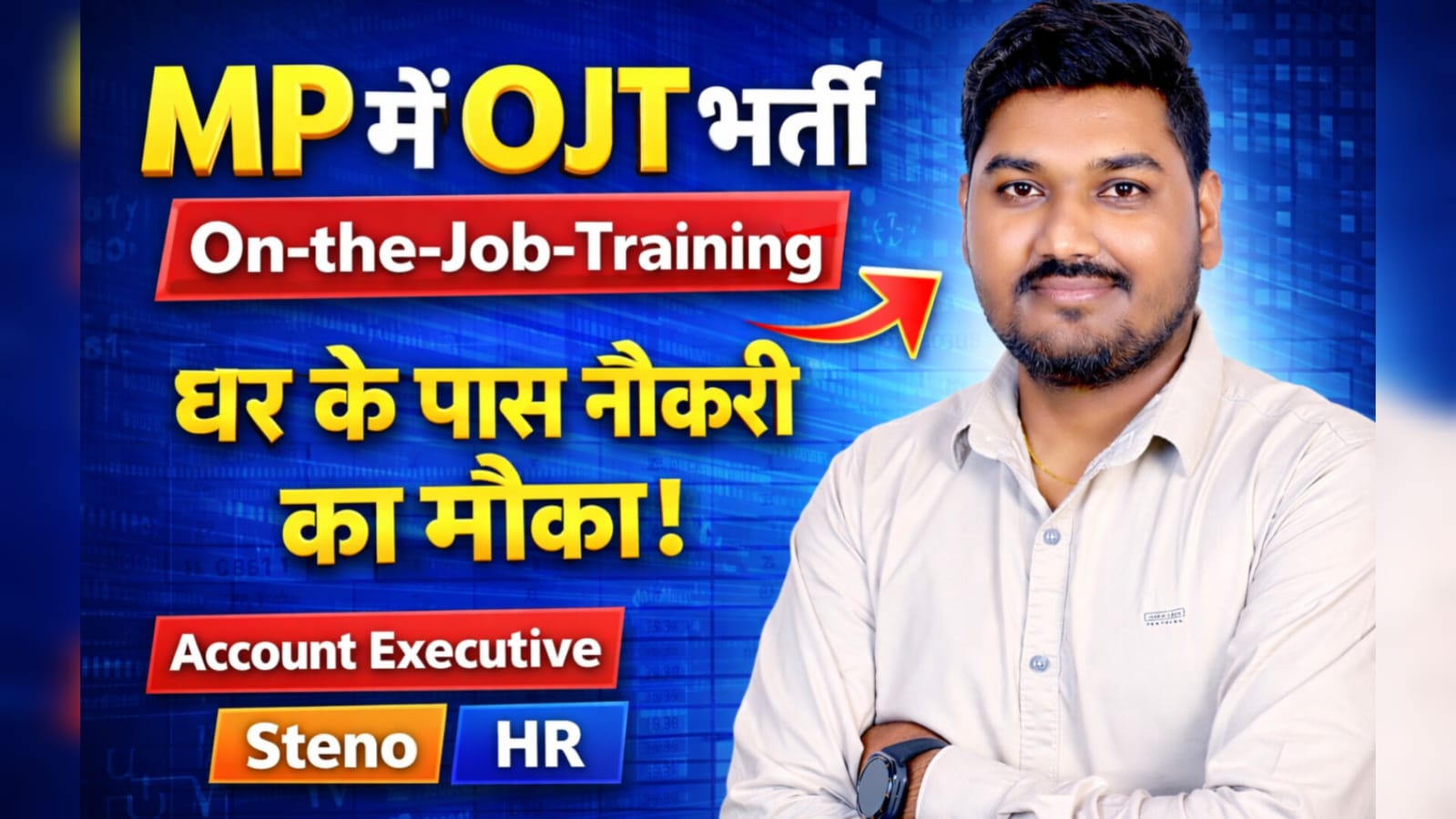 MP OJT भर्ती 2026 | ₹10000 महीना | घर के पास नौकरी | अभी Apply करें | 150 पद | MP में नई भर्ती 2026