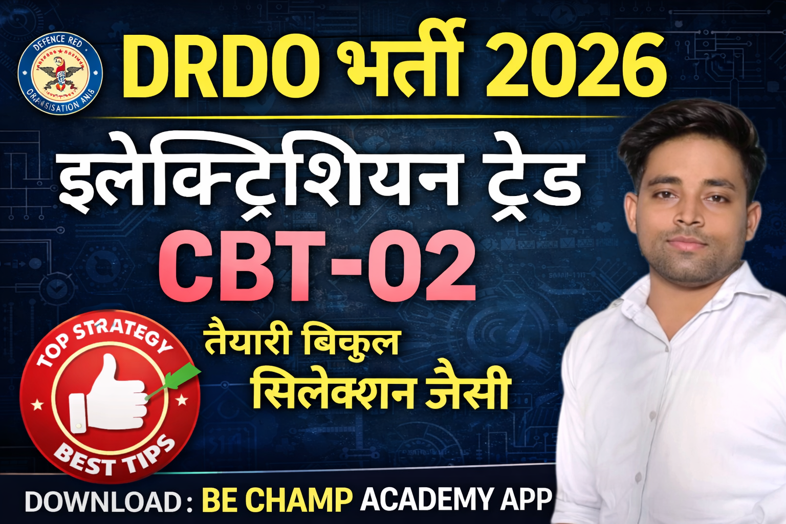 DRDO CBT -02