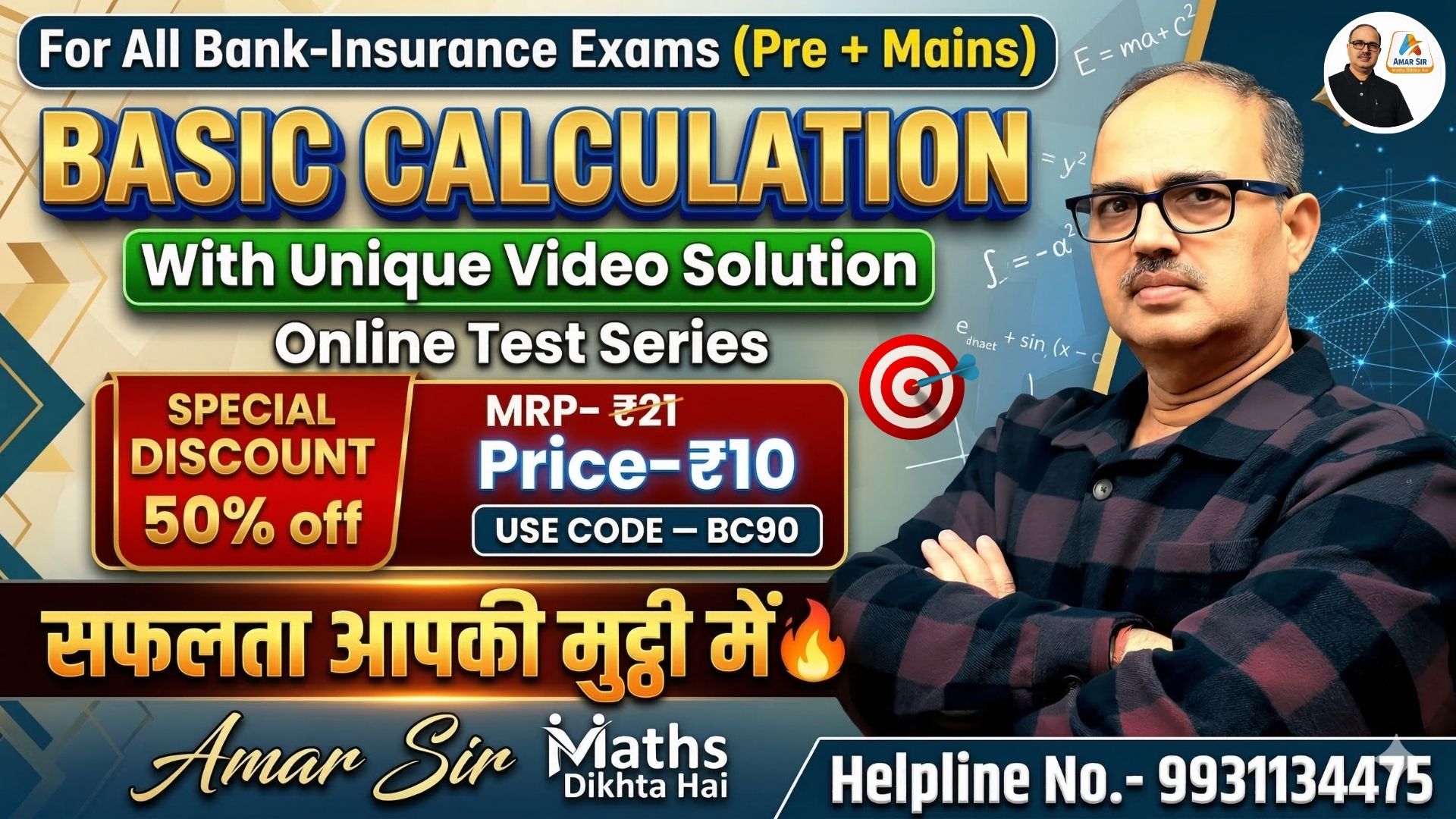 Online Test on Basic Calculations
