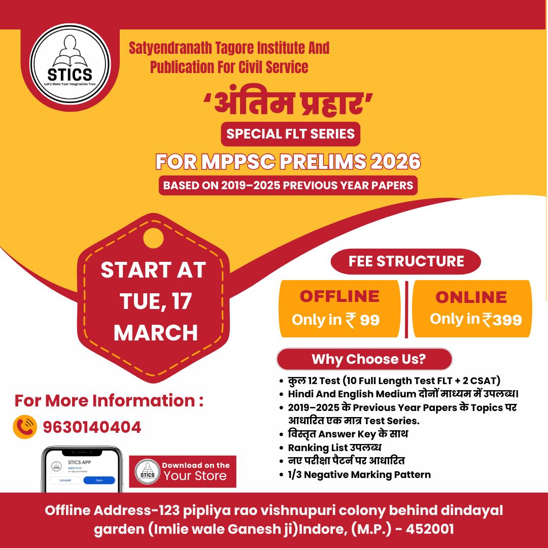अंतिम प्रहार Special FLT Series For MPPSC Prelims 2026