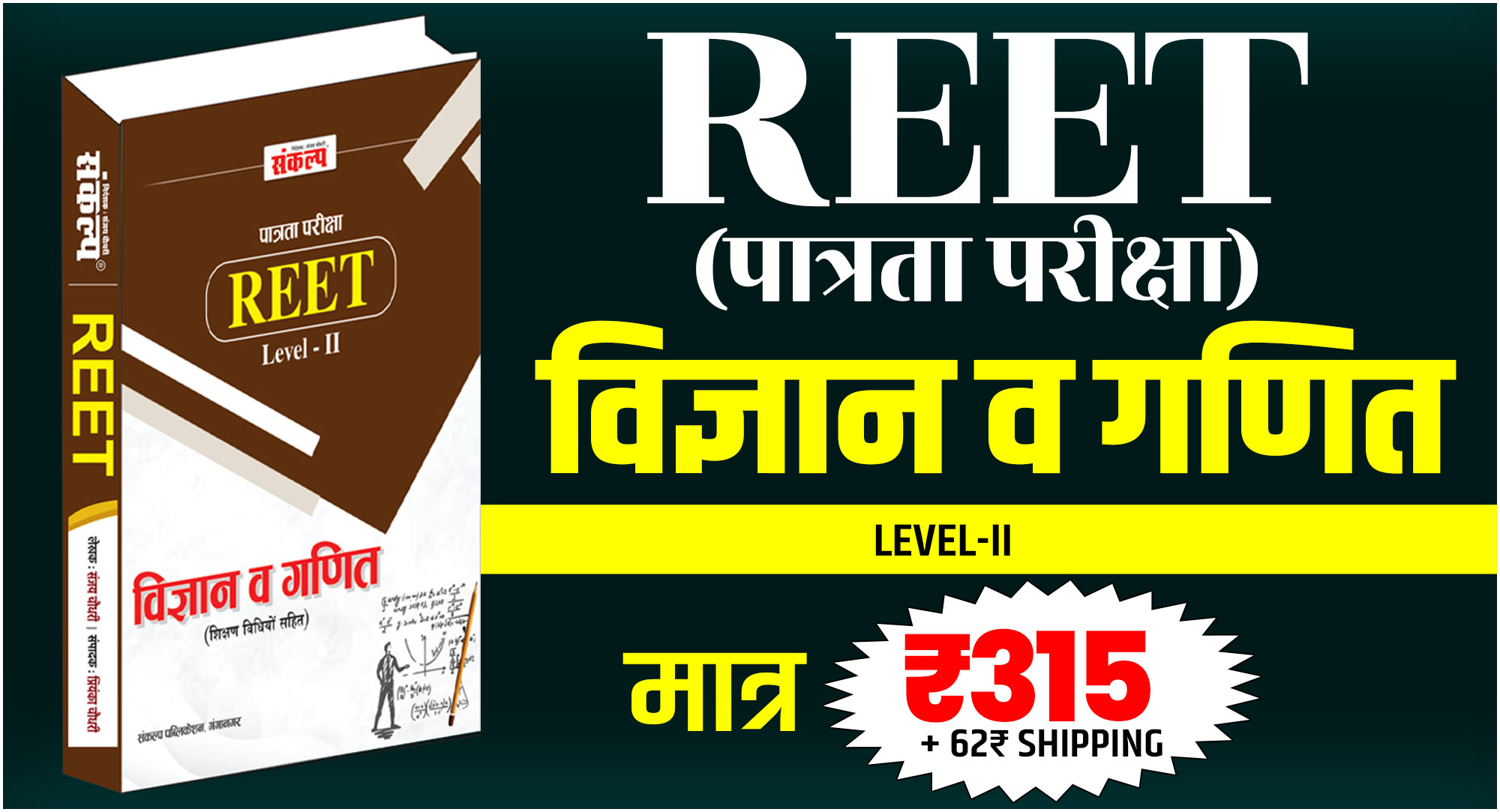 REET Pre Science & Maths Book