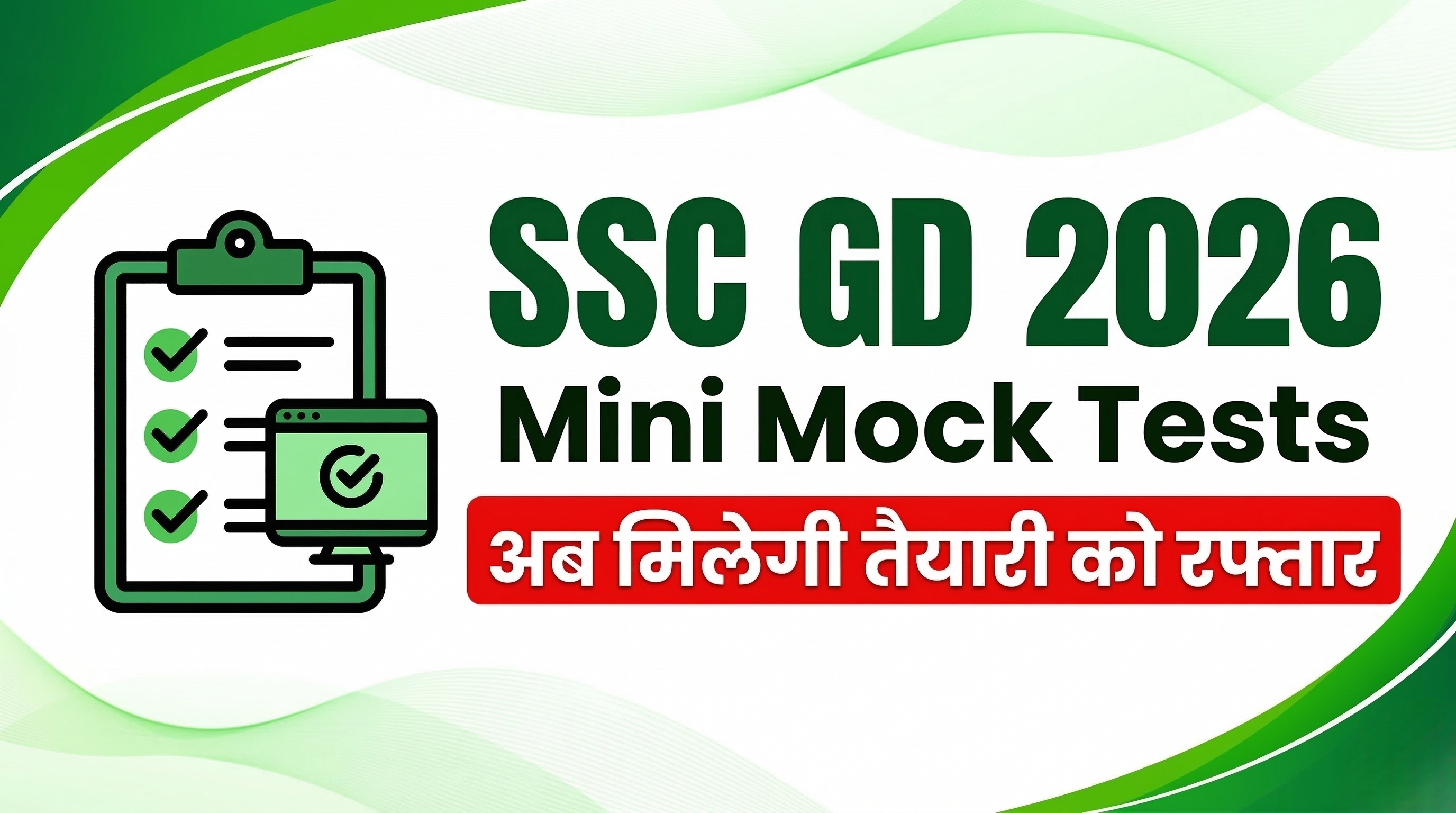 SSC GD 2026 Mini Mock