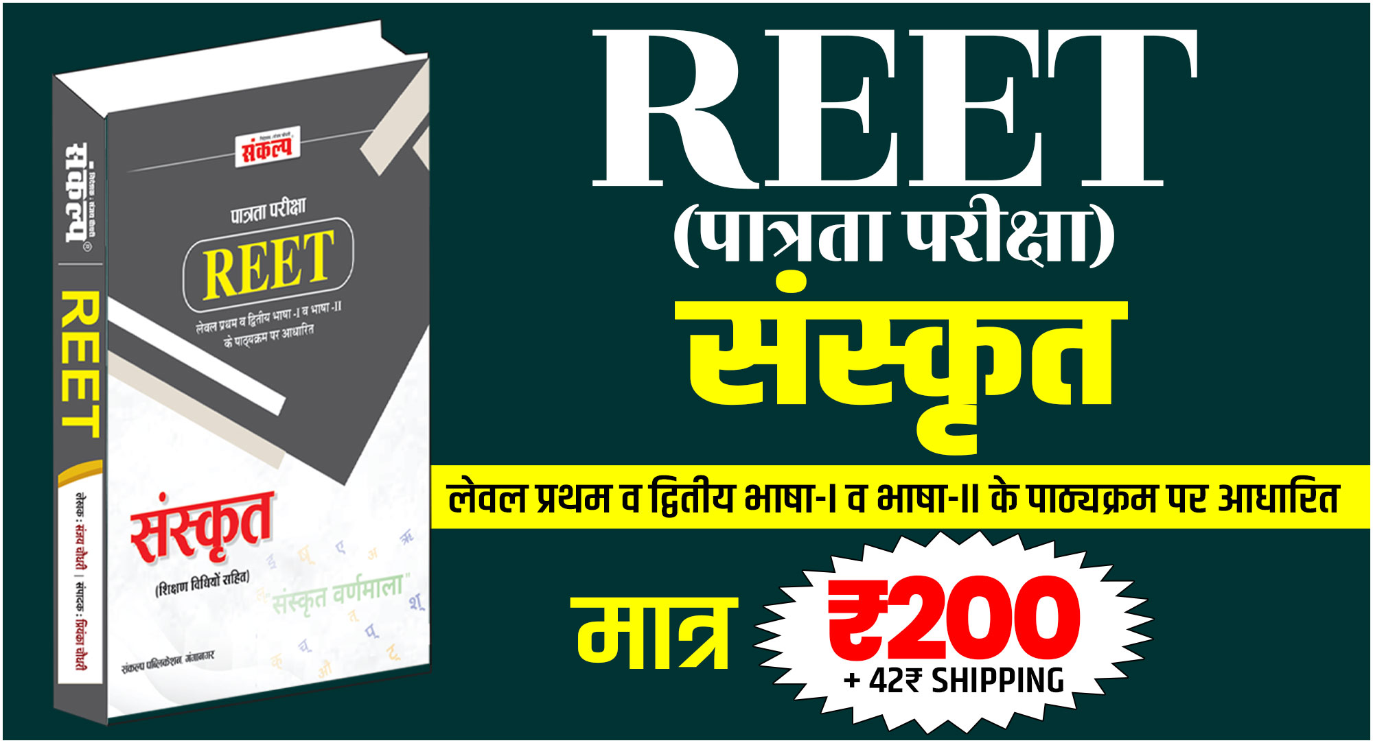 REET Pre Sanskrit Book