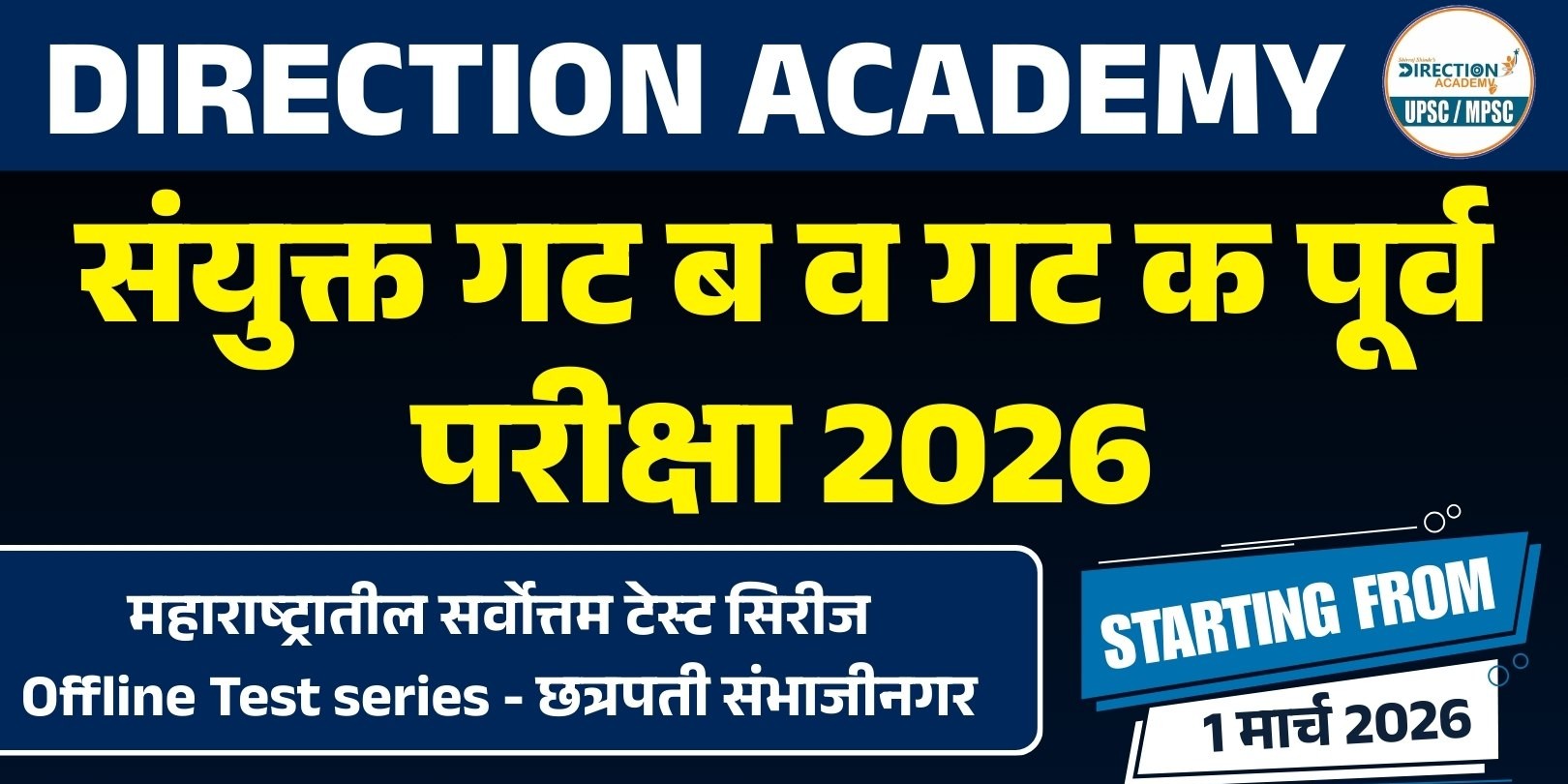 संयुक्त (COMBINE) पूर्व गट ब व क  परीक्षा टेस्ट सिरीज 2026