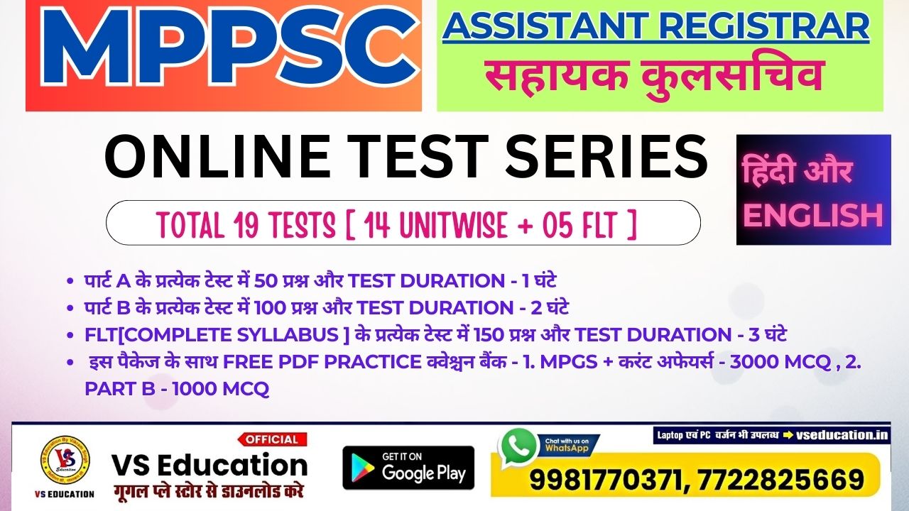 MP AR 2025 TEST SERIES