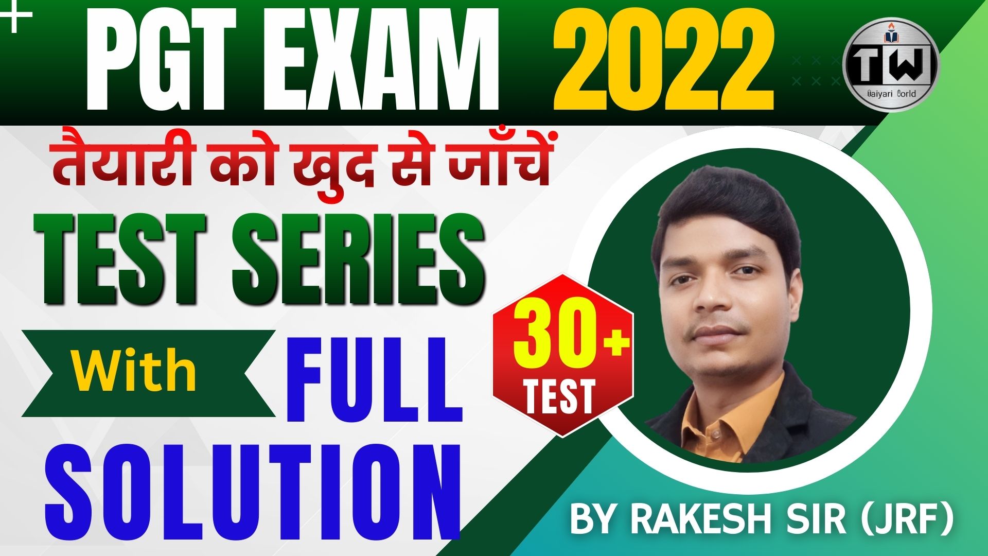PGT TEST (EXAM 2022) 30 सेट