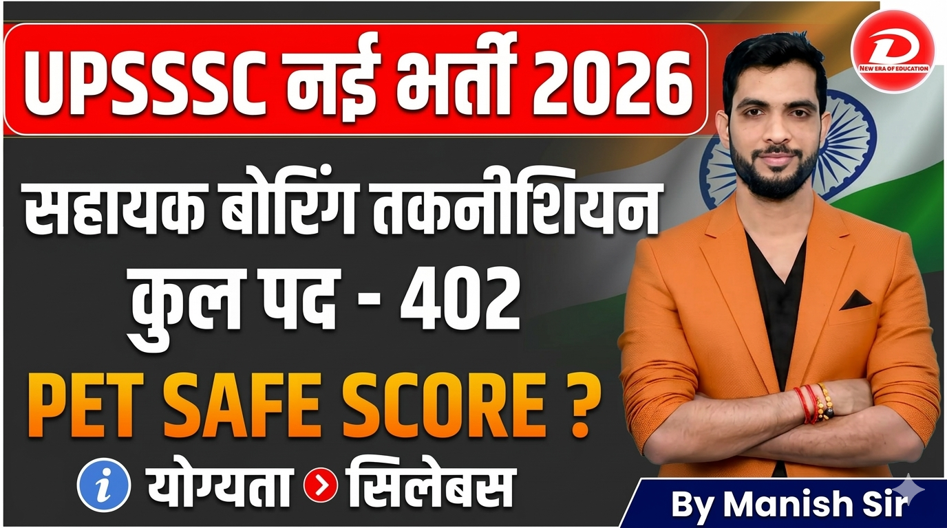UPSSSC बोरिंग टेक्नीशियन विज्ञापन जारी...आवेदन प्रारम्भ : 15 अप्रैल  ° अंतिम तिथि : 5 मई  ° कुल पद : 402